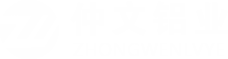 四會市仲文鋁業有限公司