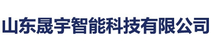 濰坊監(jiān)控安裝維修-濰坊門禁安裝-濰坊車牌識(shí)別道閘-濰坊弱電施工-濰坊網(wǎng)絡(luò)綜合布線-山東晟宇智能科技有限公司