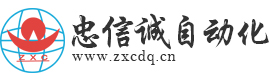 忠信誠自動化12年專注自動化系統集成