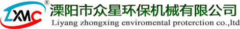 礦山除塵器-溧陽市眾星環保機械有限公司礦山除塵專家