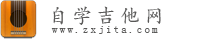 吉他自學教程_吉他樂理自學網_新手簡單自學吉他入門網站 - 自學吉他網