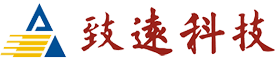 致遠(yuǎn)科技