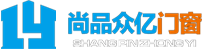 佛山市眾億家門窗有限公司