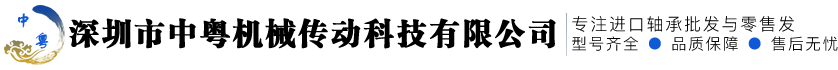 中粵機械傳動科技有限公司