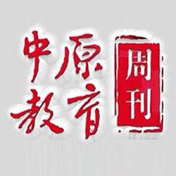 中原教育周刊網(wǎng)---為教育服務(wù) 有高度更有態(tài)度