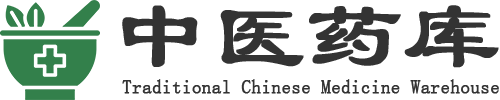 中醫(yī)藥庫-打造全面的中醫(yī)、中藥知識庫！