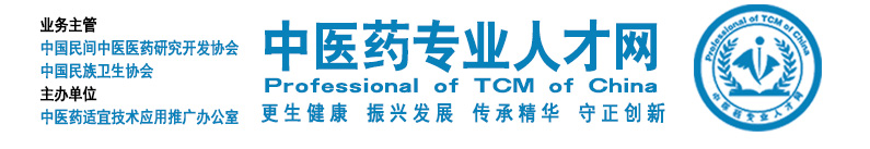 中醫藥專業人才網