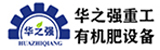 有機(jī)肥料生產(chǎn)線,牛糞有機(jī)肥生產(chǎn)線,豬糞有機(jī)肥生產(chǎn)線廠家-鄭州華強(qiáng)重工