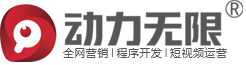 鄭州網絡推廣公司_鄭州網站推廣_網絡營銷外包公司-動力無限