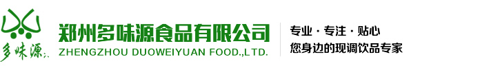 可樂機|果汁飲料機|冰淇淋機|漢堡店設備-鄭州多味源食品可樂糖漿廠家