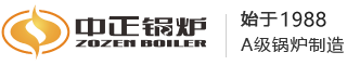 節(jié)能供熱鍋爐_無錫中正鍋爐