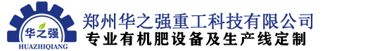 專業(yè)履帶翻拋機(jī),槽式翻拋機(jī),有機(jī)肥翻拋機(jī)廠家-鄭州華之強(qiáng)重工科技有限公司