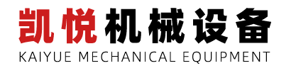 鄭州凱悅機(jī)械設(shè)備有限公司