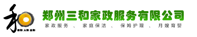 鄭州市三和家政服務有限公司