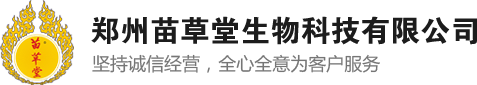 鄭州苗草堂生物科技有限公司
