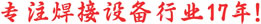 焊接操作機|滾輪架|變位機|旭申集團-鄭州旭申智能裝備有限公司