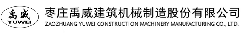 電動(dòng)吊籃_高空作業(yè)建筑吊籃_吊籃配重塊-棗莊禹威建筑機(jī)械制造股份有限公司