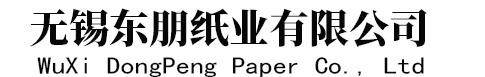 牛皮紙_新聞紙廠家_無錫東朋紙業有限公司