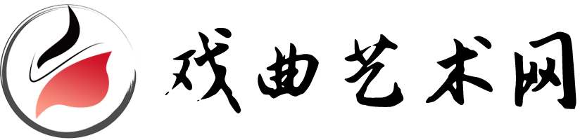 戲曲大全網站 - 傳承戲曲藝術 弘揚民族文化