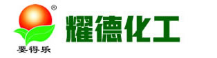 耀德肥業(山東)有限公司【唯一官網】