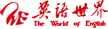 商務(wù)印書館英語世界