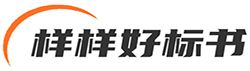 云南樣樣好標書咨詢有限公司-標書代寫,投標文件制作,投標代理,云南標書制作,昆明標書制作