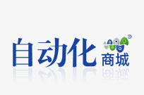 自動(dòng)化網(wǎng)上商城-自動(dòng)化商品網(wǎng)購首選，正品行貨，網(wǎng)上下單一站式體驗(yàn)