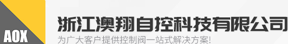 電動閥門(電動蝶閥,電動球閥,電動執(zhí)行器,電動閘閥)廠家-浙江澳翔自控電動執(zhí)行機構廠家