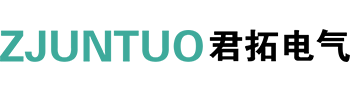 浙江君拓電氣有限公司