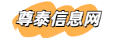 尊泰信息網 - 打造有影響力的主流門戶網站!