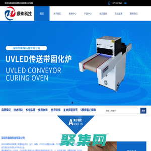 UVLED點(diǎn)光源/面光源-UVLED線光源-UVLED傳送帶固化光源-深圳市鼎珠科技有限公司