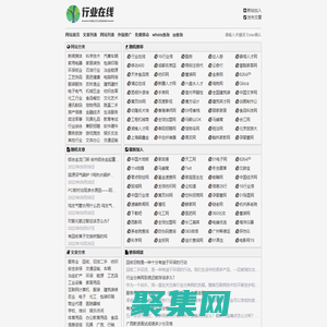 行業在線 - 專注行業導航和分類信息發布于一體的平臺！