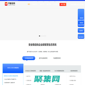 華睿云科_新零售智慧電商生態(tài)系統(tǒng)