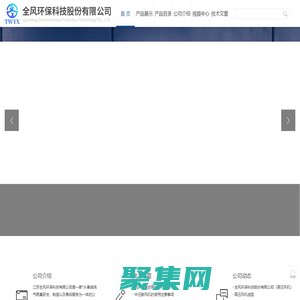 全風環保科技股份有限公司-脈沖集塵機,脈沖吸塵器,高壓風機,旋渦風機,漩渦氣泵