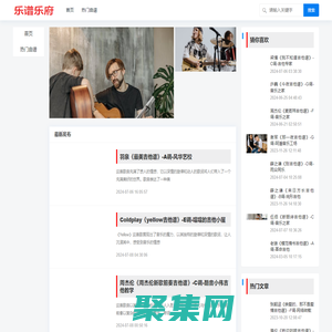 樂譜樂府，樂譜之家和音樂社區(qū)