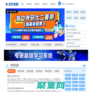 海文考研官網(wǎng)_考研輔導班_考研集訓營_在職MBA培訓_非全日制考研培訓-考研咨詢機構