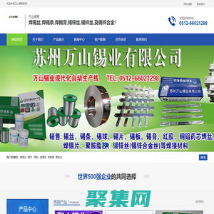 萬山錫業,無鉛焊錫絲,焊錫片，銅鋁藥芯焊絲,焊錫膏,焊錫線，高溫焊錫條   無鉛焊錫條,63錫膏，無鉛焊錫絲  -萬山焊錫