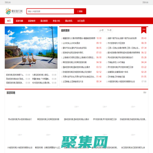 聚好旅行網(wǎng)|旅游攻略-景點推薦-美食大全