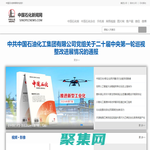 中國(guó)石化新聞網(wǎng)