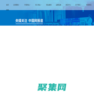 外貿建站_外貿推廣_外貿網站建設優化推廣_海外社交媒體推廣-瑞諾國際