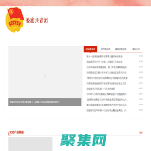 婁底共青團