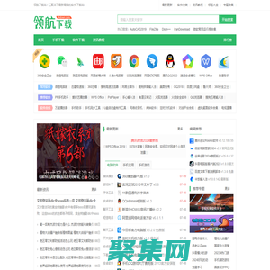 領(lǐng)航下載站-綠色安全軟件-常用軟件免費(fèi)下載