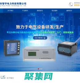 電能質量在線監測_微機消諧裝置_小電流接地選線裝置_開關柜智能操控裝置_保定市智宇電力科技有限公司