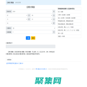 日期計(jì)算器 - 在線日期天數(shù)計(jì)算器、時(shí)間計(jì)算器