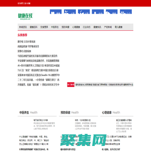 健康在線――專業(yè)的健康網(wǎng)站