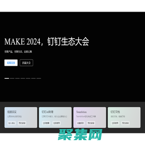 釘釘，讓進步發生