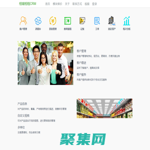 相輔相程CRM