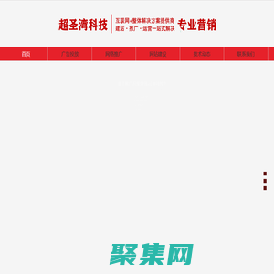 內(nèi)蒙古網(wǎng)絡推廣-內(nèi)蒙古專業(yè)網(wǎng)站建設公司-專注網(wǎng)絡營銷和廣告投放|小紅書知乎代運營-超圣灣網(wǎng)絡