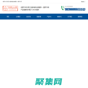合肥POS機辦理 | 快速申請與安裝服務 - 合肥POS網(wǎng)