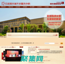沈陽市于洪區(qū)五彩陽光城養(yǎng)老服務(wù)中心